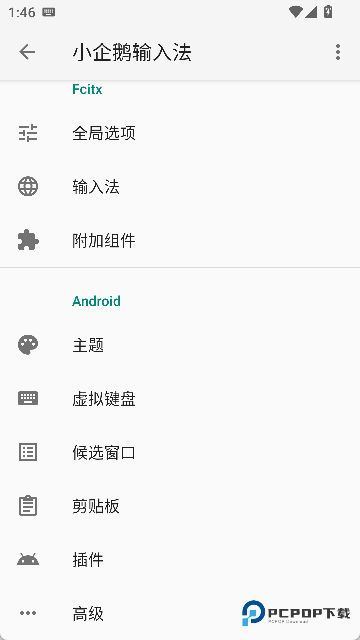 小企鹅输入法安卓版