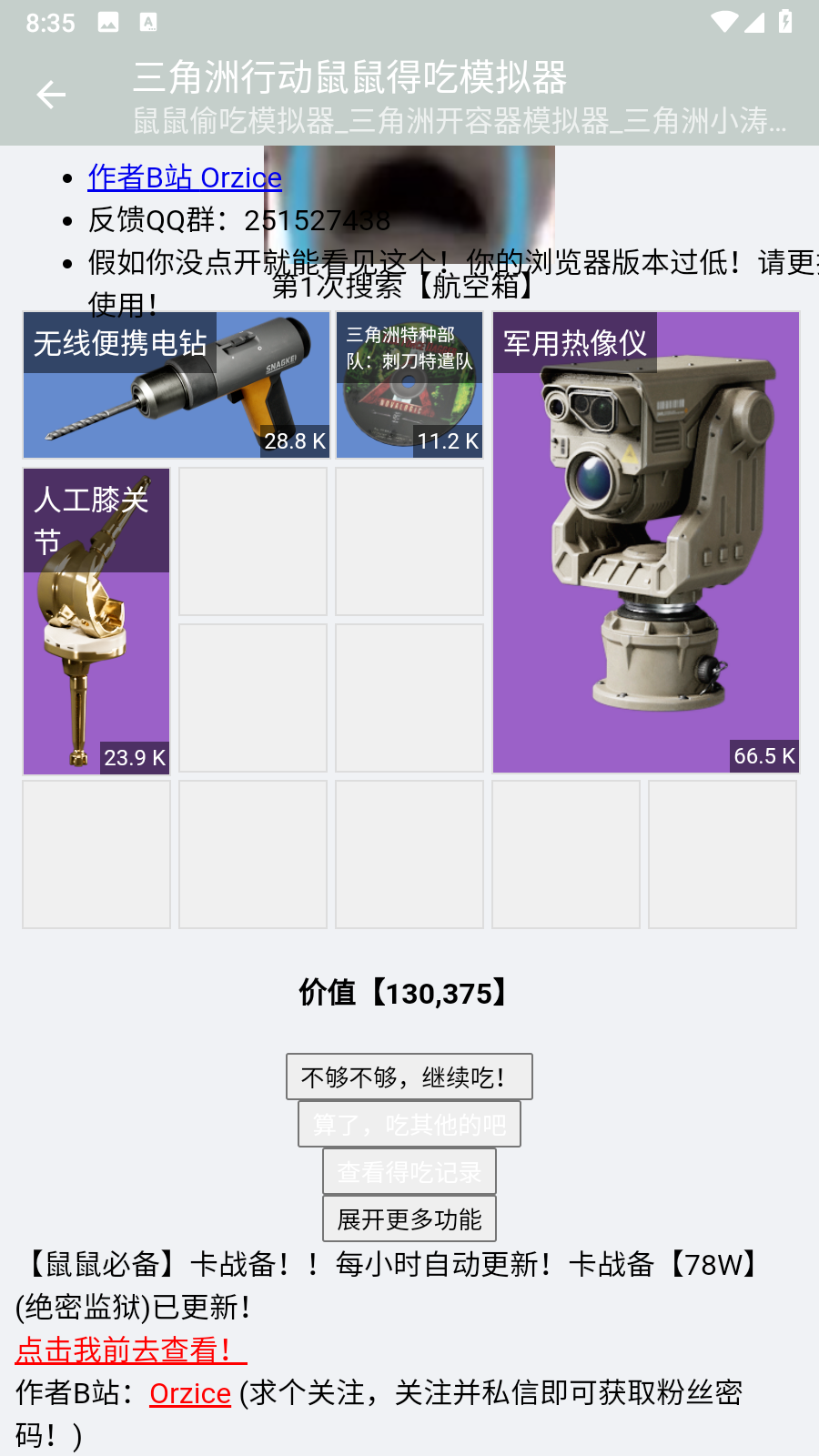 三角洲行动鼠鼠得吃模拟器app