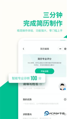 五百丁简历免费最新版1.1.0最新版