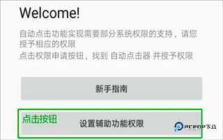 自动连点器app使用方式-1