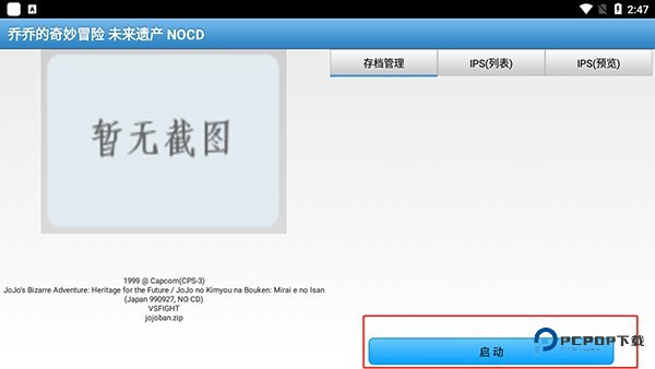 JOJO未来遗产手机版