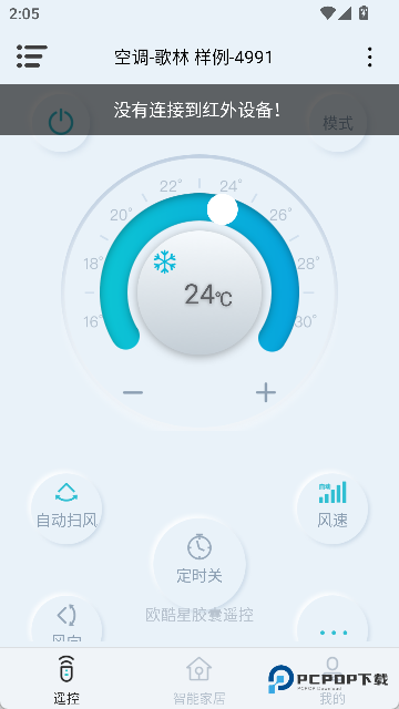欧酷星智控app