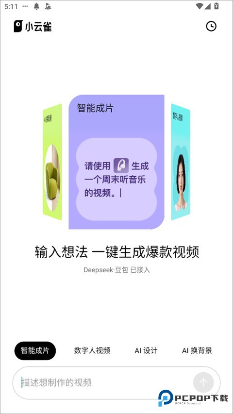 小云雀怎么生成视频-1