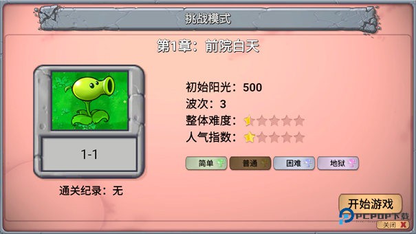 植物大战僵尸新指导版