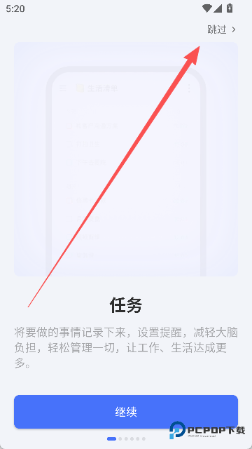 滴答清单app软件