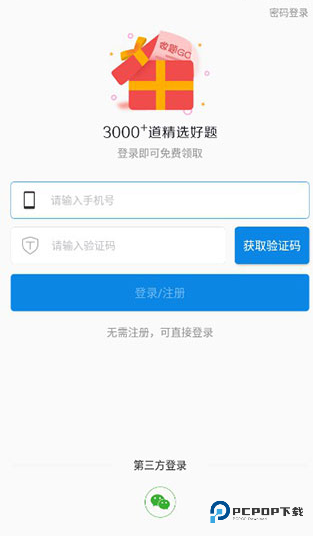 环球网校快题库