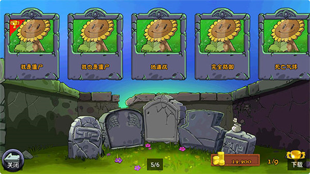 植物大战僵尸汉化版