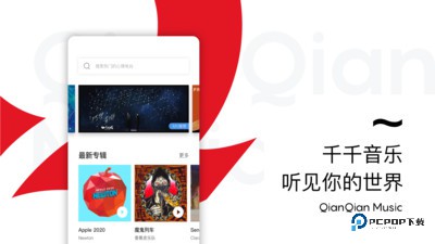 千千静听经典版