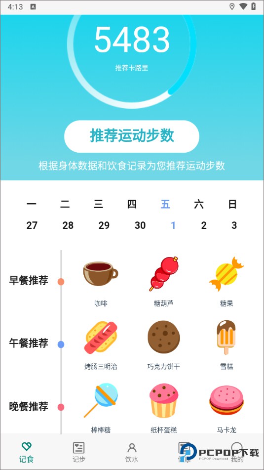 如益运动免费版