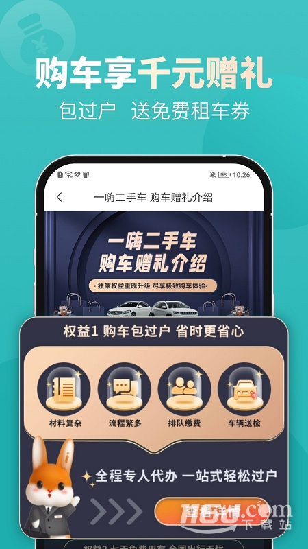一嗨二手车 v2.0.1
