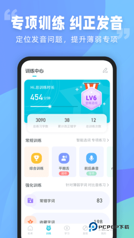 普通话测试官方版6.0.6.7最新版