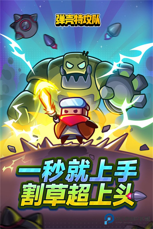 弹壳特攻队小米版