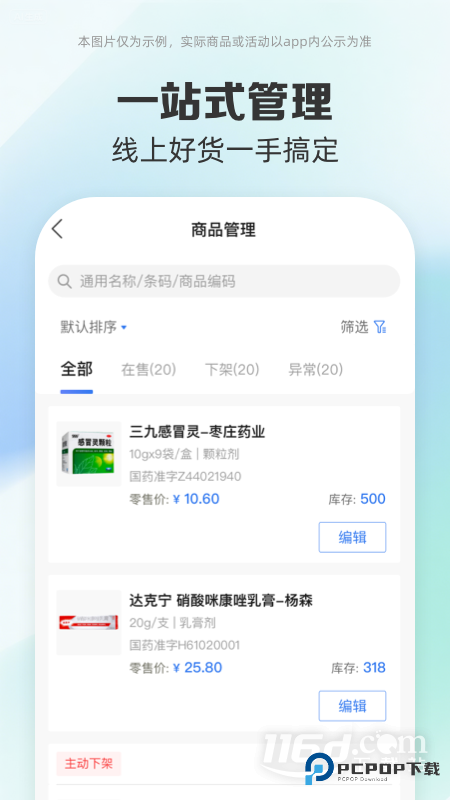 药房网商城商家版 v5.0.5000