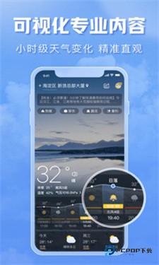 天气通软件纯净版