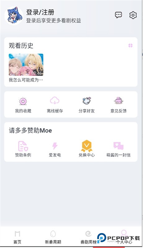 Moefun动漫官方app