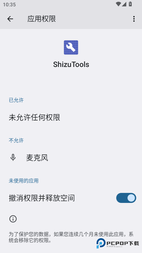 ShizuTools软件