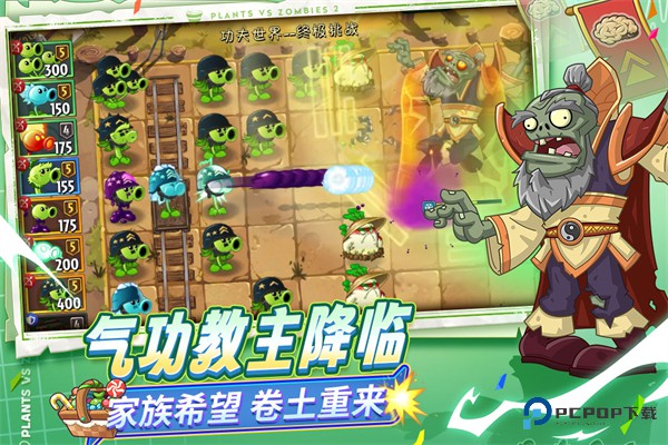 植物大战僵尸2天空之城
