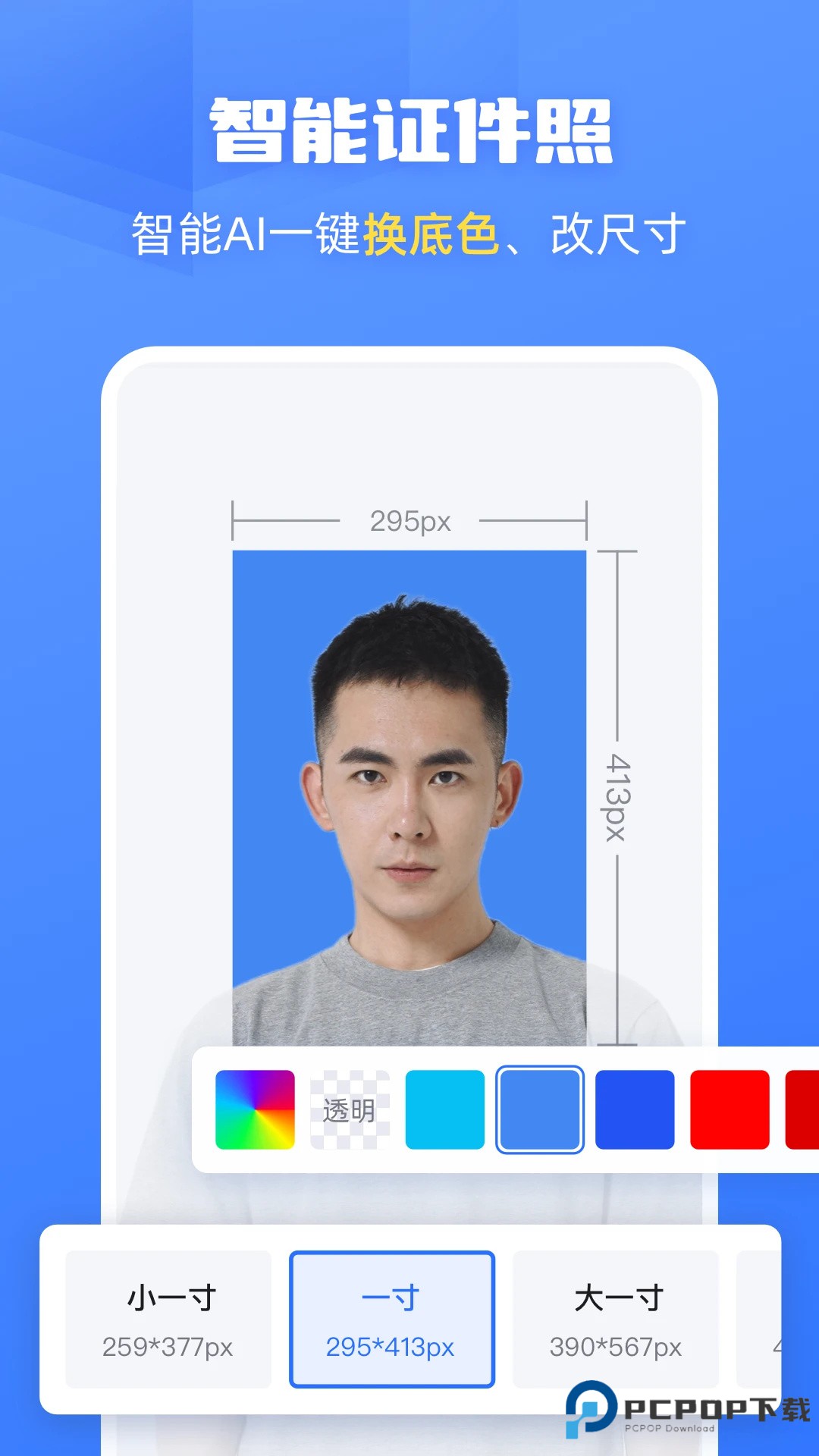 酷雀AI智能抠图软件