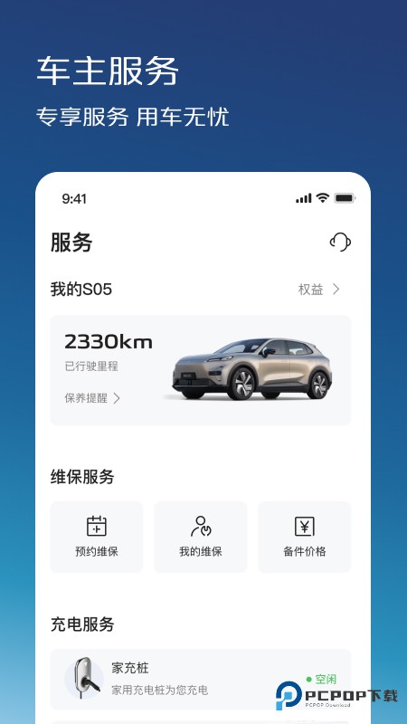 深蓝汽车app安卓版
