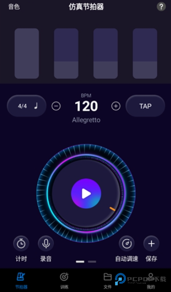 节拍器Pro