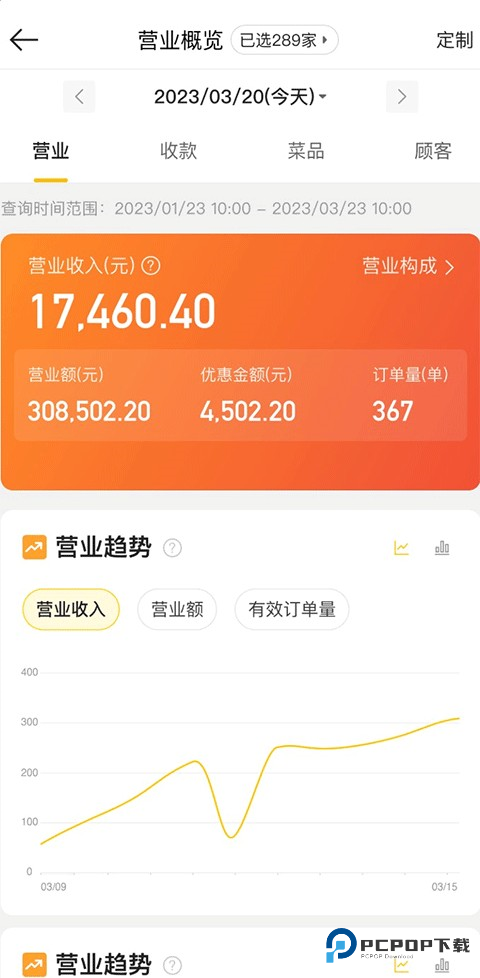 美团管家软件功能介绍2