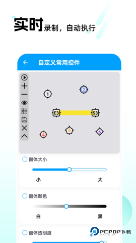 点击器安卓版27