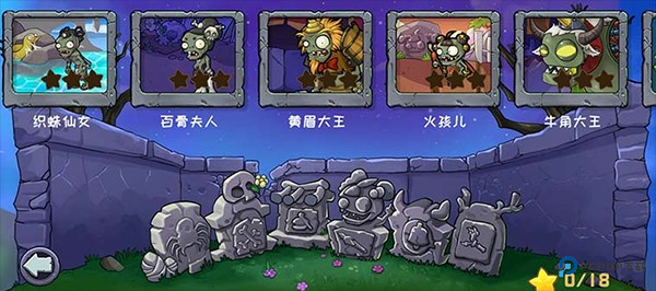 植物大战僵尸精华版