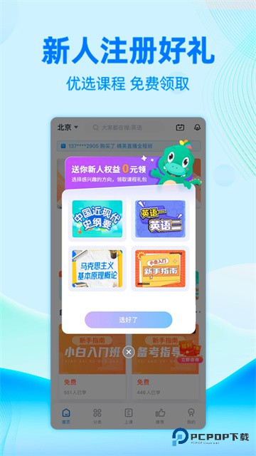 自考过啦app
