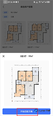 住小帮家装效果图app下载v5.3.0