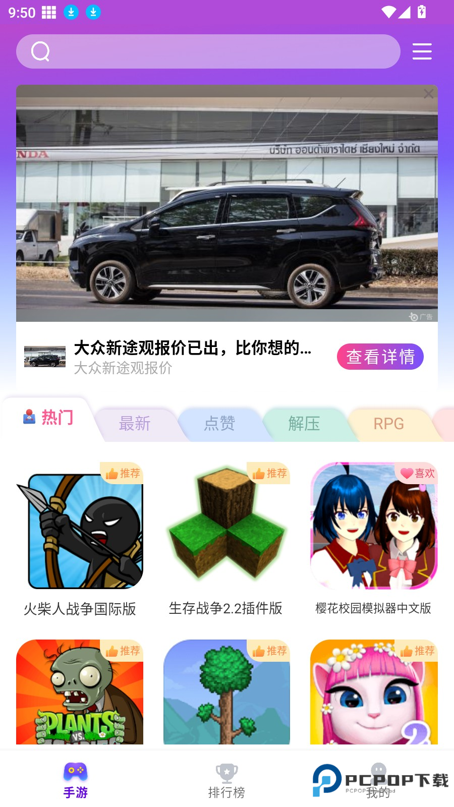 统一游戏盒子安卓版