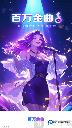 百万金曲