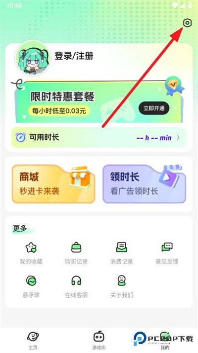 老六玩电脑app怎么进行实名认证-2