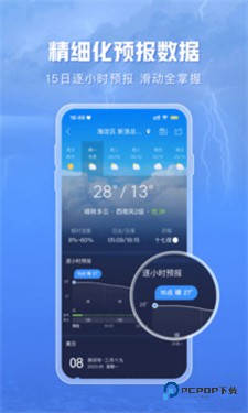 天气通软件纯净版