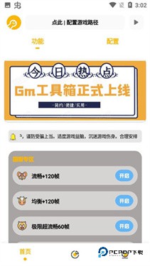 gm工具箱4.1.0