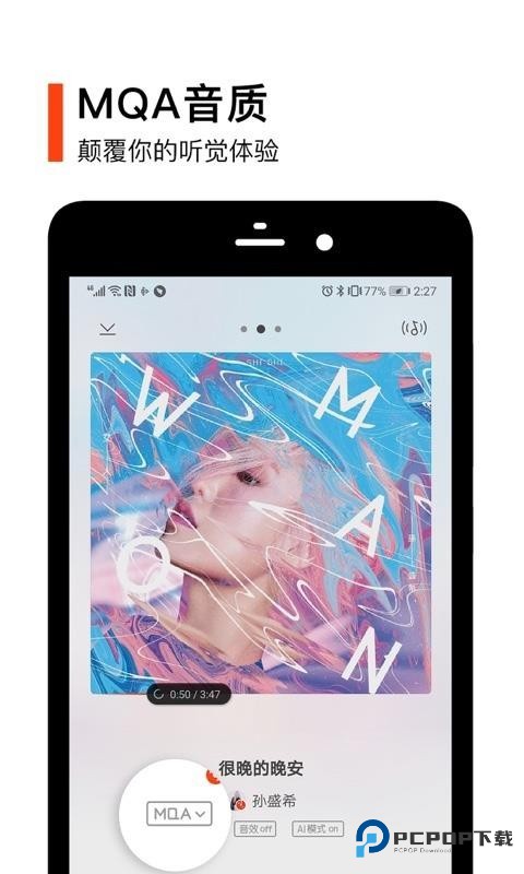 虾米音乐免费版