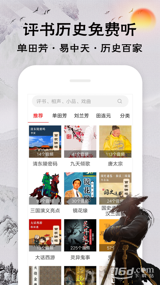 相声评书戏曲大全 v2.0.07