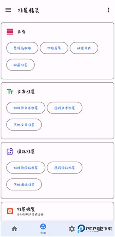 准星精灵暗区突围版