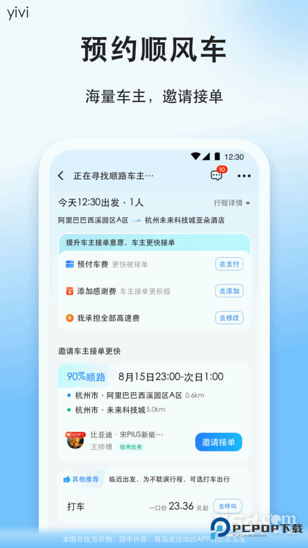 顺风车 v9.3.7