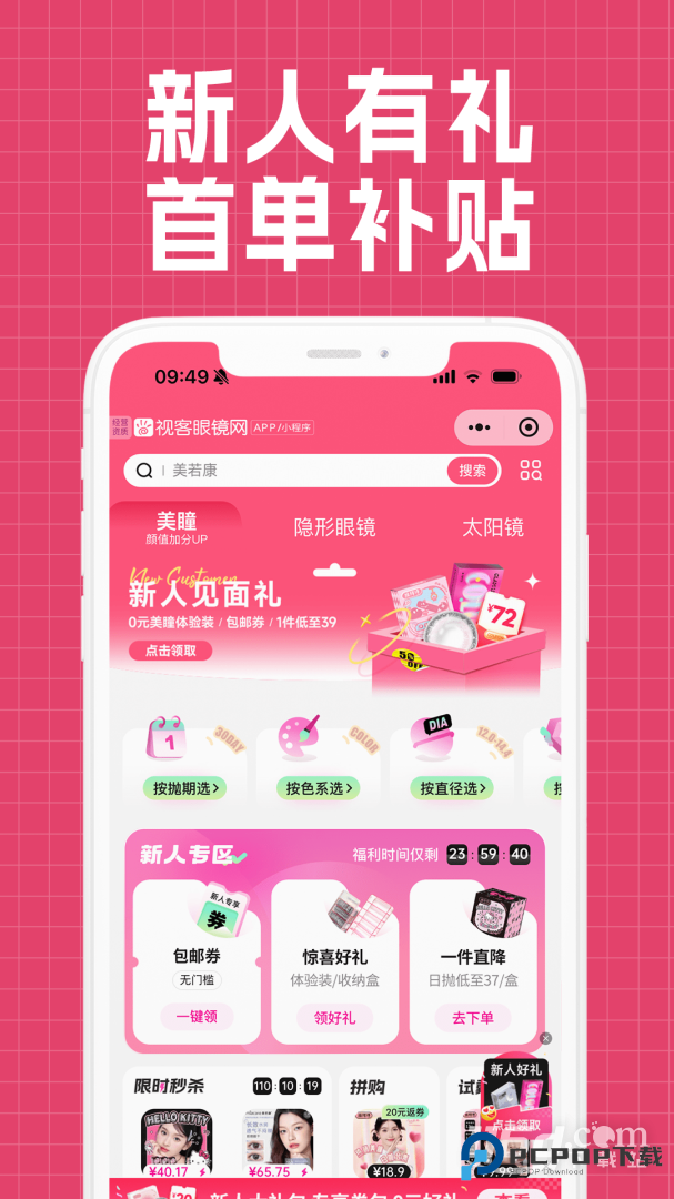 视客眼镜网 v5.3.4