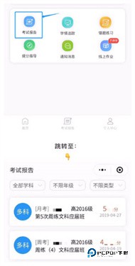 慧学星大数据精准教学管理v1.6.2