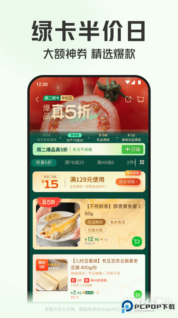 叮咚买菜 v12.12.0