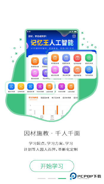 记忆王英语2026升级版