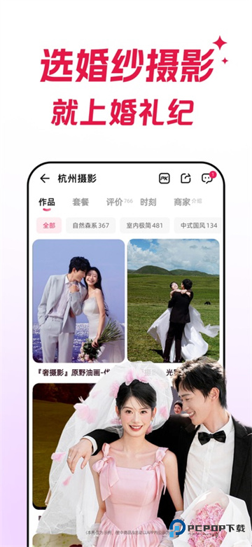 婚礼纪电子请柬