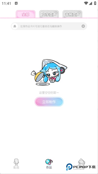 百变小音官方正版