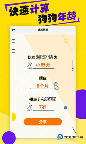 狗语翻译器中文版