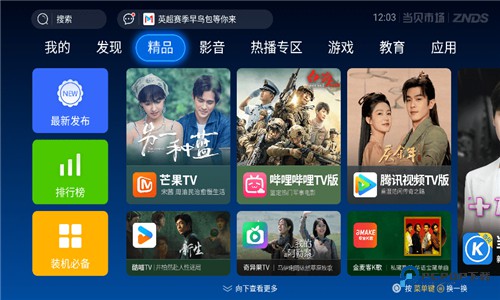 当贝市场tv版下载直装