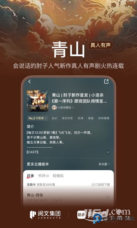 起点读书 v7.9.434