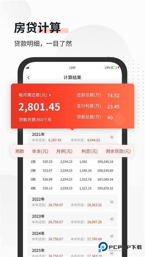 全能语音计算器手机版