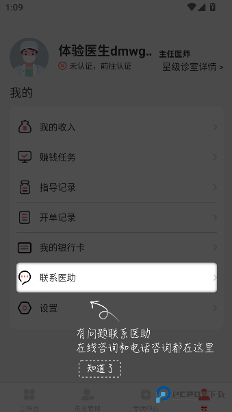 惠每医生2026升级版
