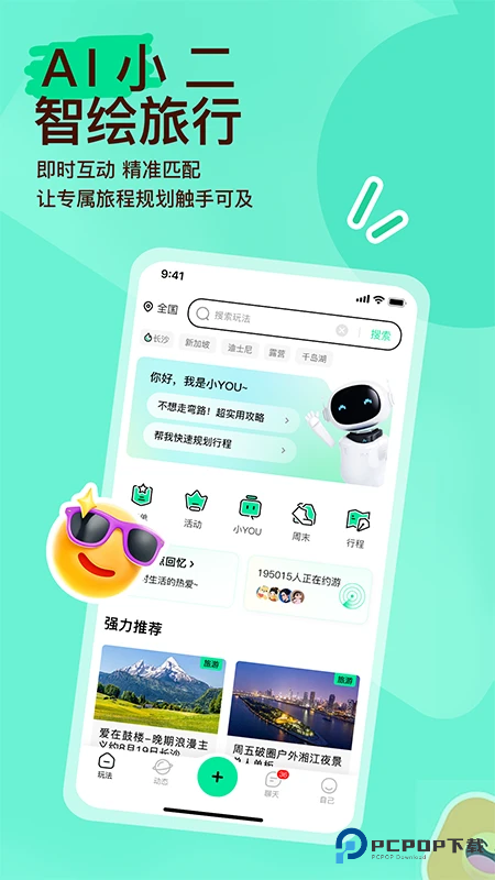 约你游app官方版